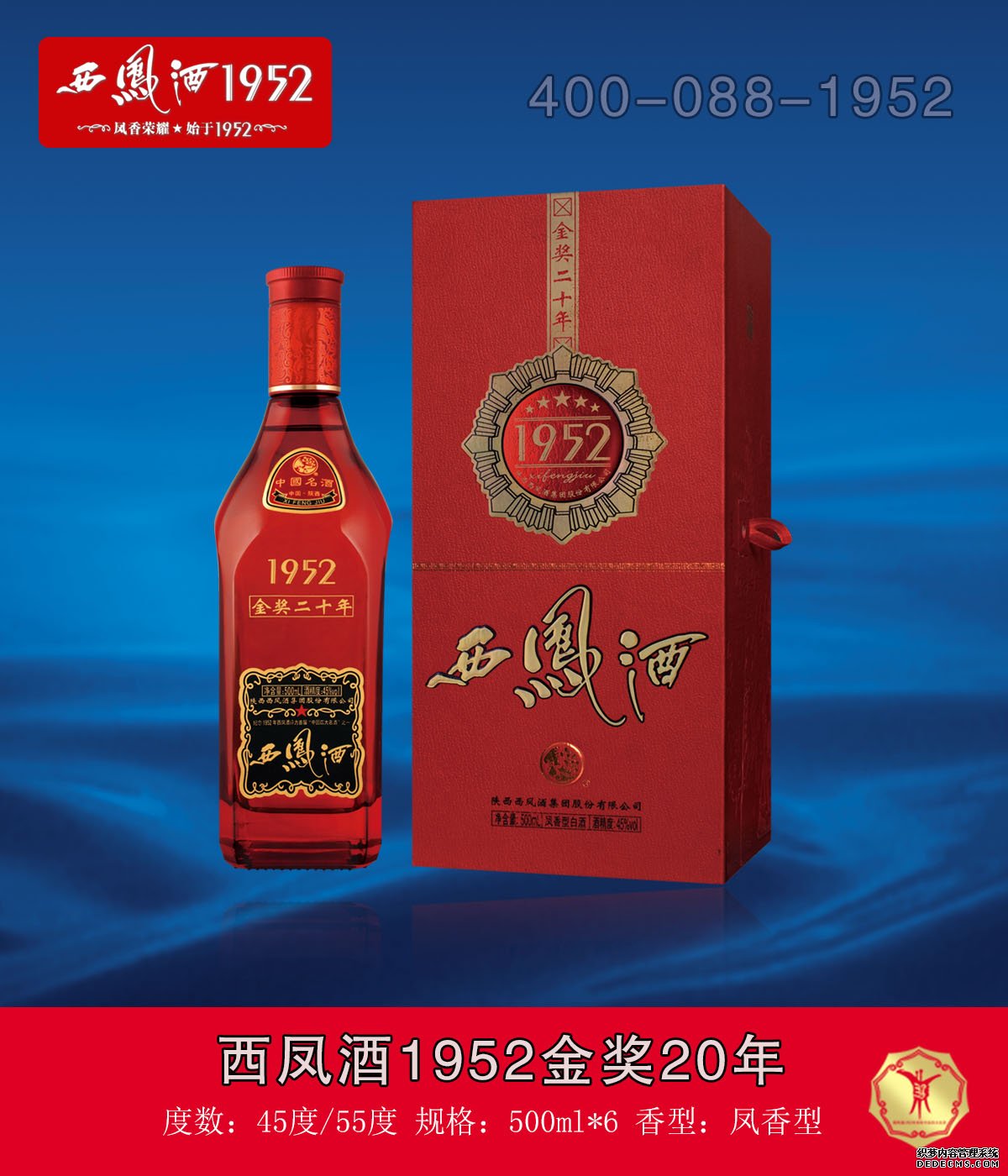 西鳳酒1952